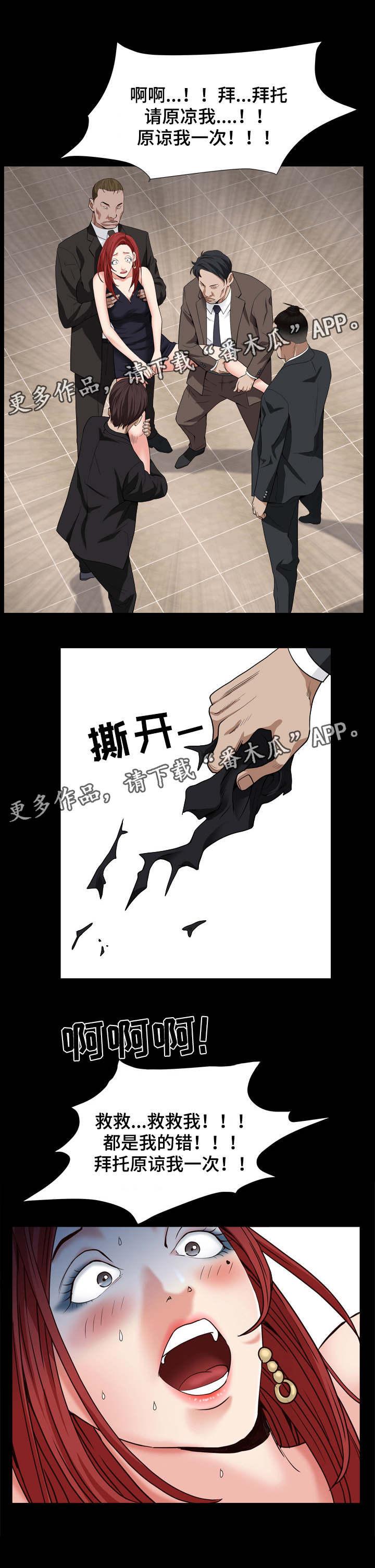 特殊人物漫画,第26章：谁是疯女人2图