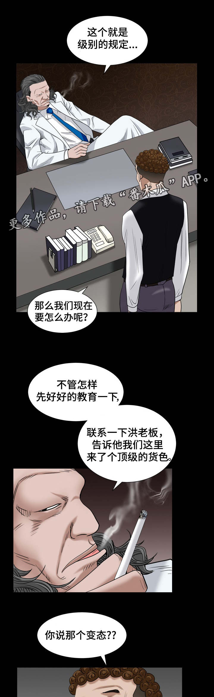 特殊人物漫画,第10章：秃鹰2图
