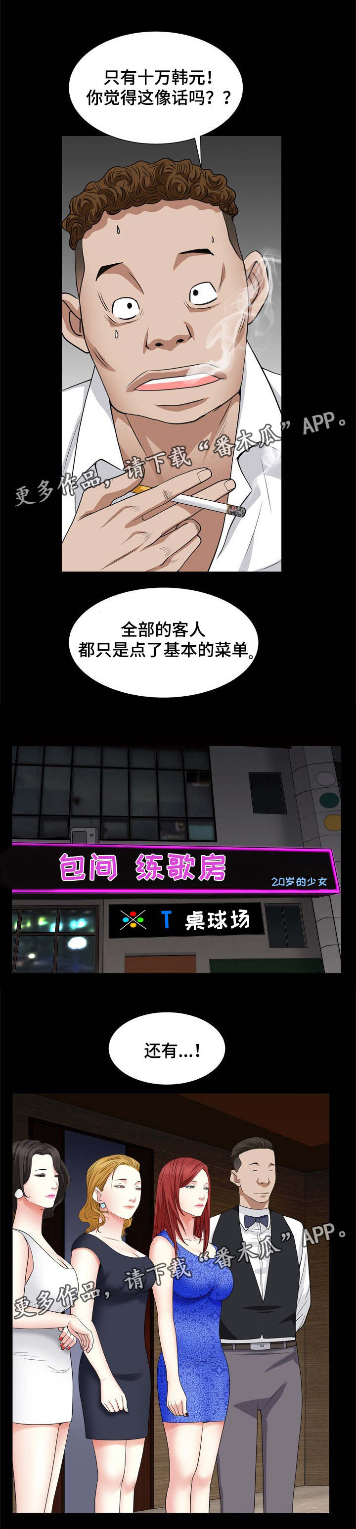 特殊人物漫画,第20章：要关门了4图
