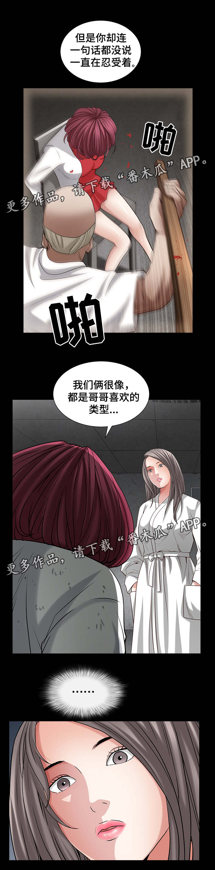 特殊人物漫画,第53章：得到安慰2图