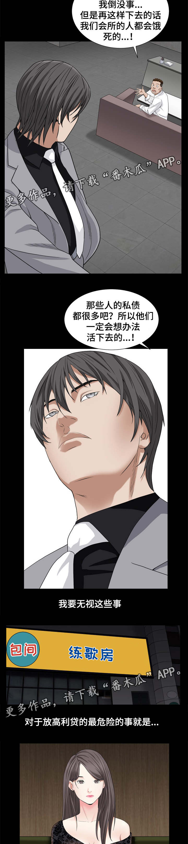 特殊人物漫画,第21章：想吃意面1图