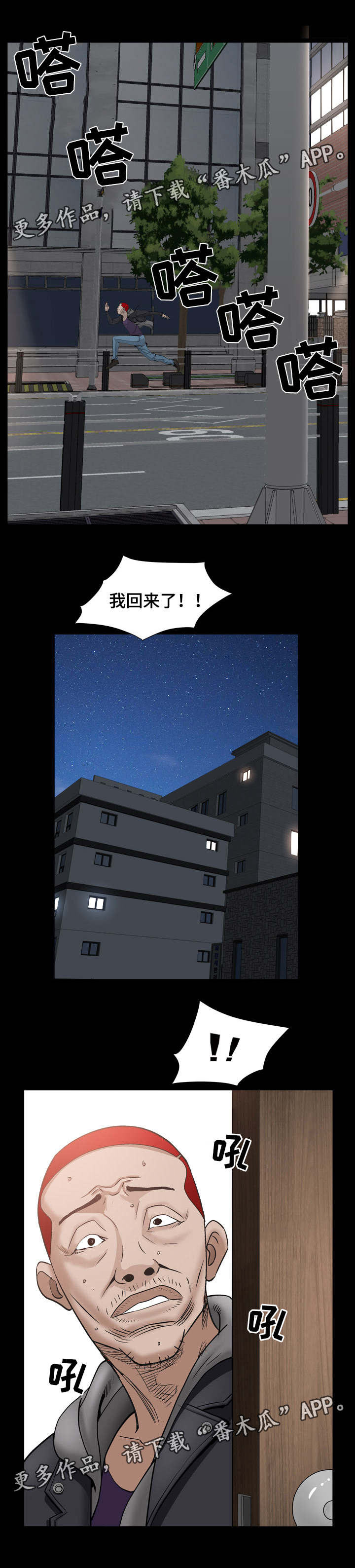 特殊人物漫画,第59章：叫药师1图