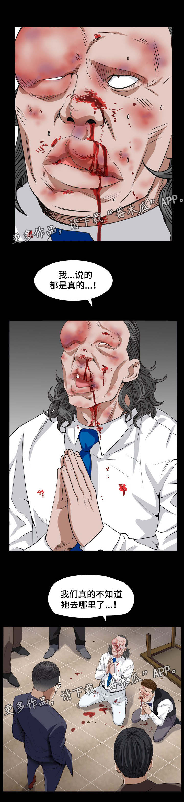 特殊人物漫画,第25章：找上门3图