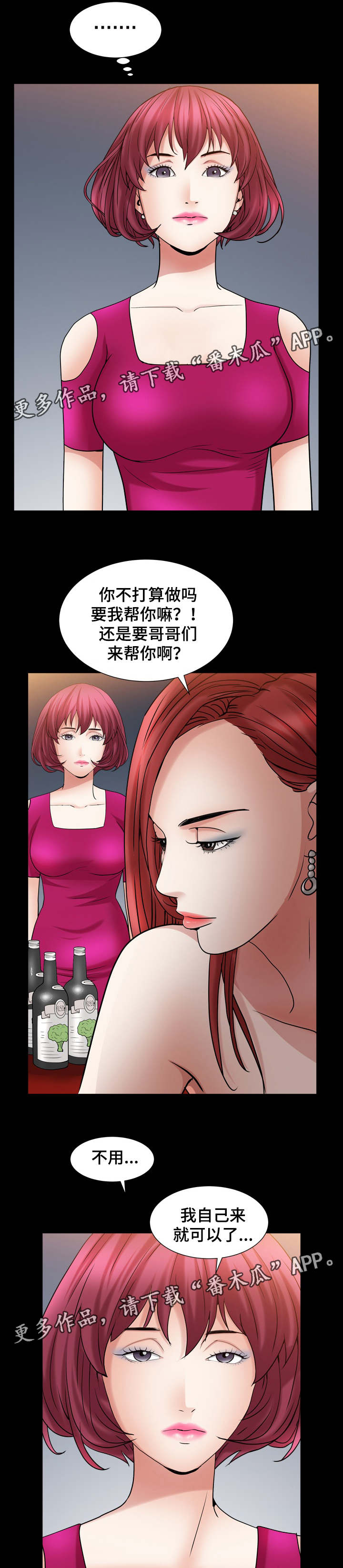 特殊人物漫画,第43章：你来了1图