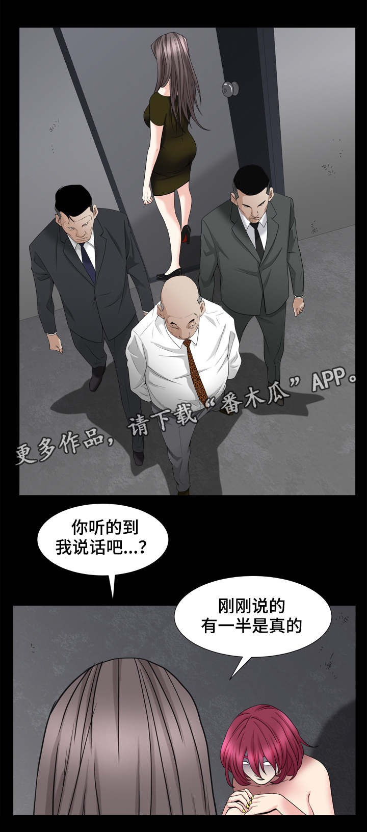 特殊人物漫画,第69章：给你三天4图