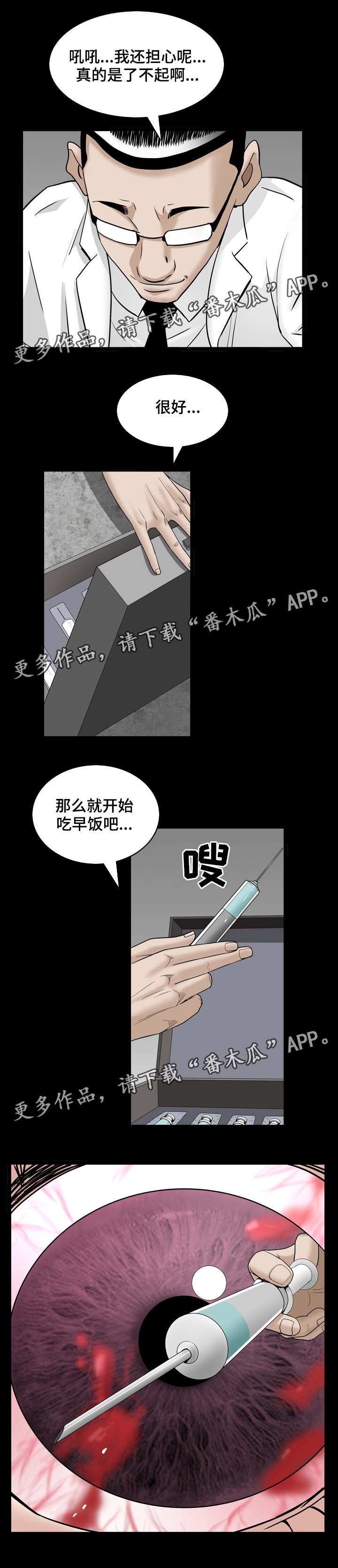 特殊人物漫画,第68章：让我享受下吧2图