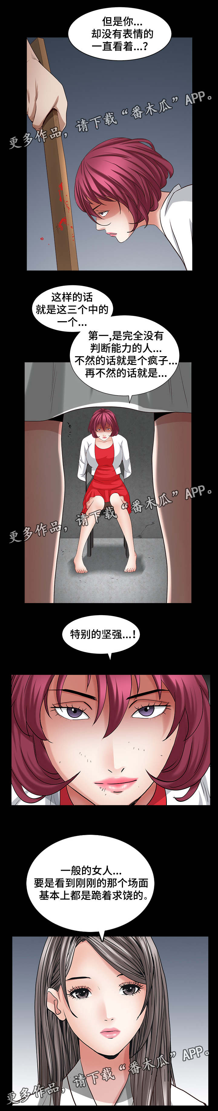 特殊人物漫画,第53章：得到安慰1图