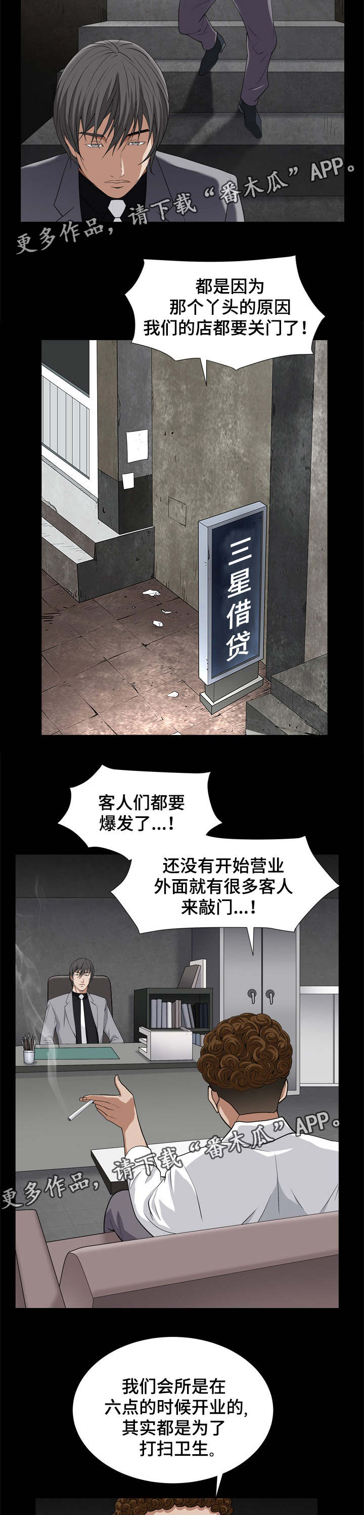 特殊人物漫画,第20章：要关门了1图