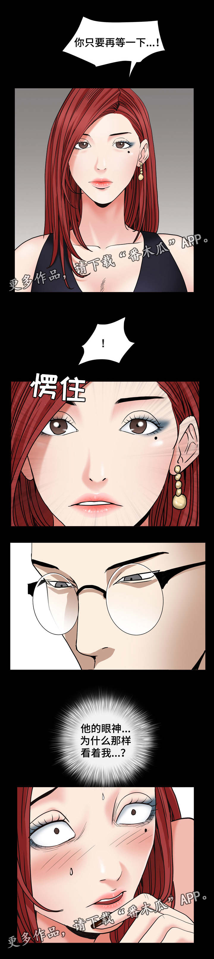 特殊人物漫画,第26章：谁是疯女人1图