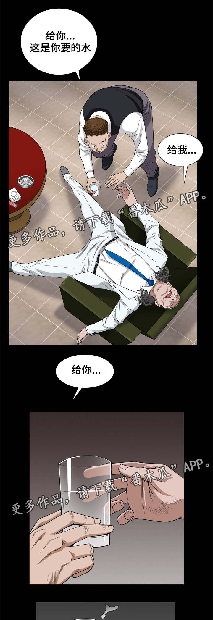 特殊人物漫画,第16章：吃男人2图