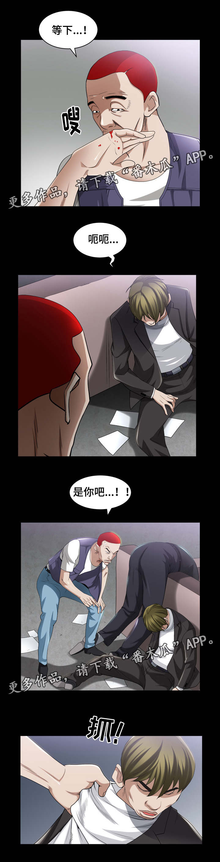 特殊人物漫画,第79章：做决定5图