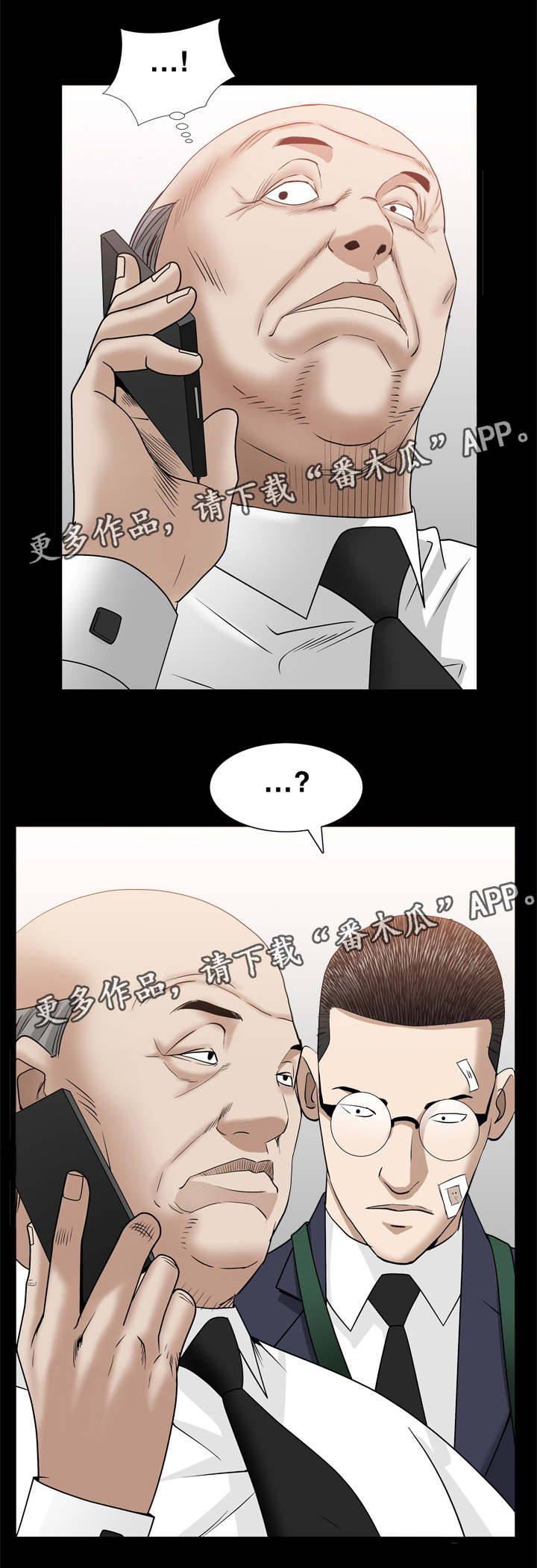 特殊人物漫画,第70章：一起对付4图