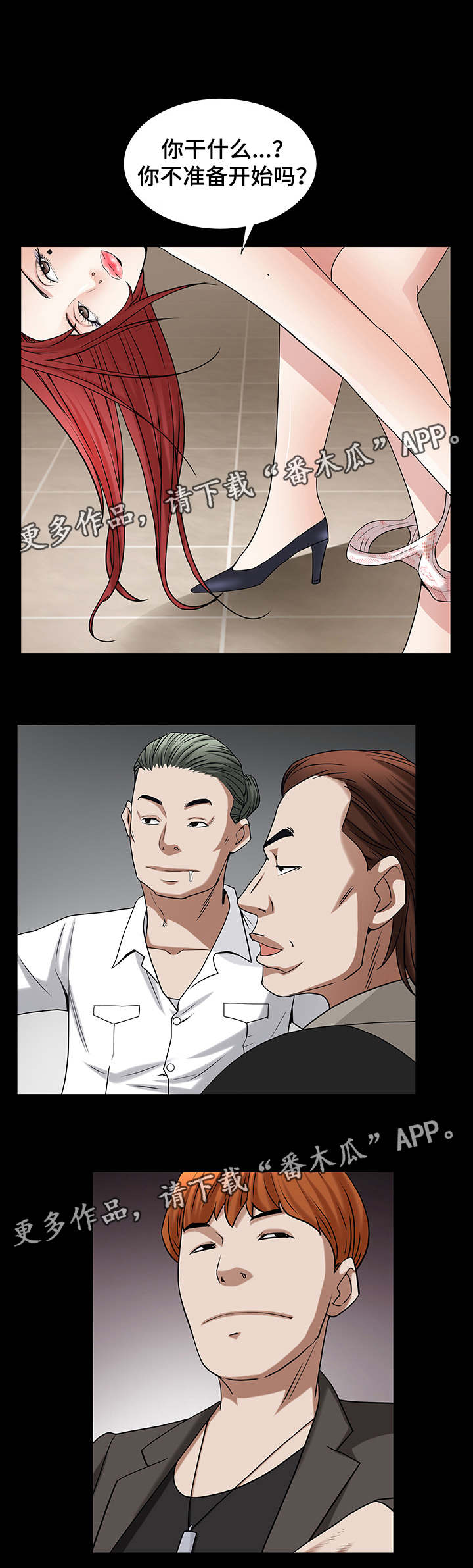 特殊人物漫画,第41章：下马威2图
