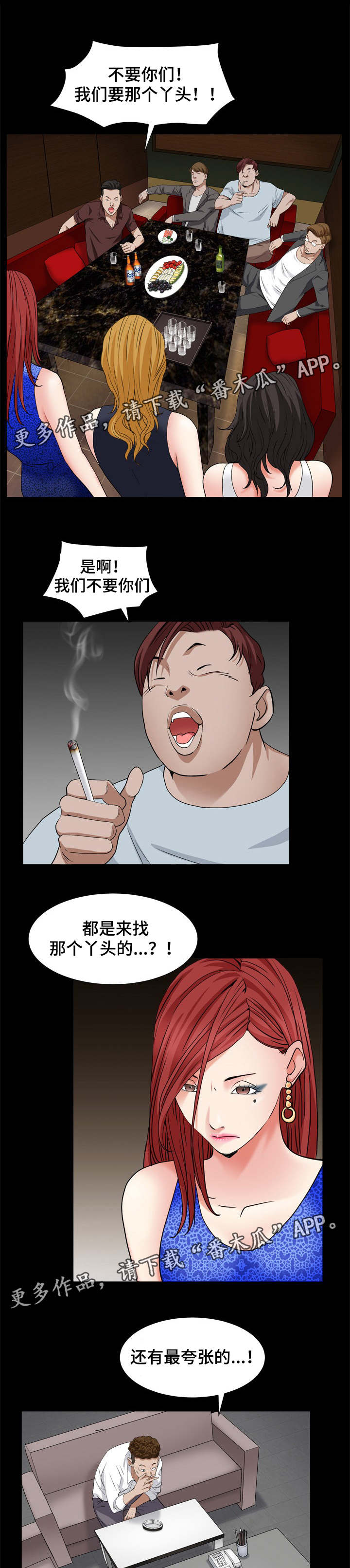 特殊人物漫画,第21章：想吃意面1图