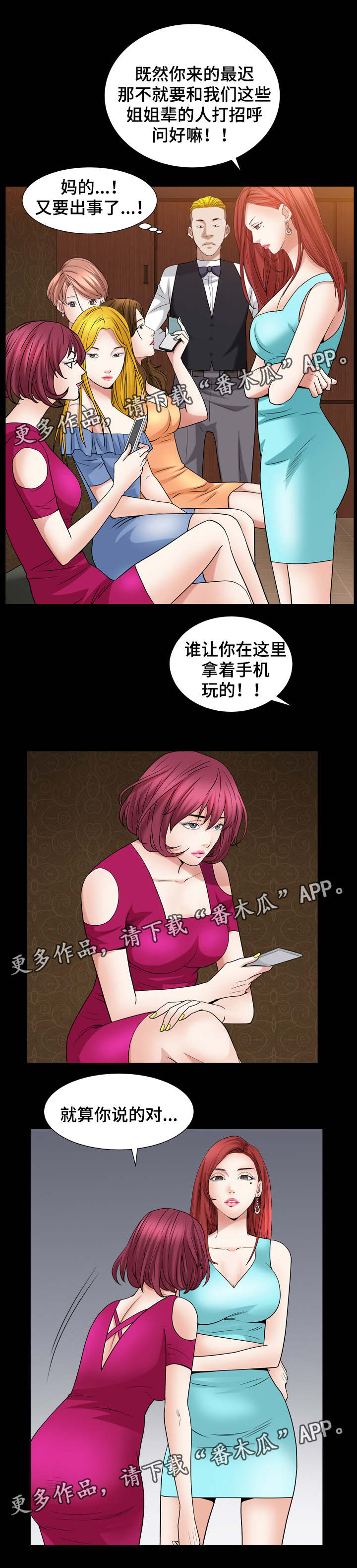 特殊人物漫画,第41章：下马威1图