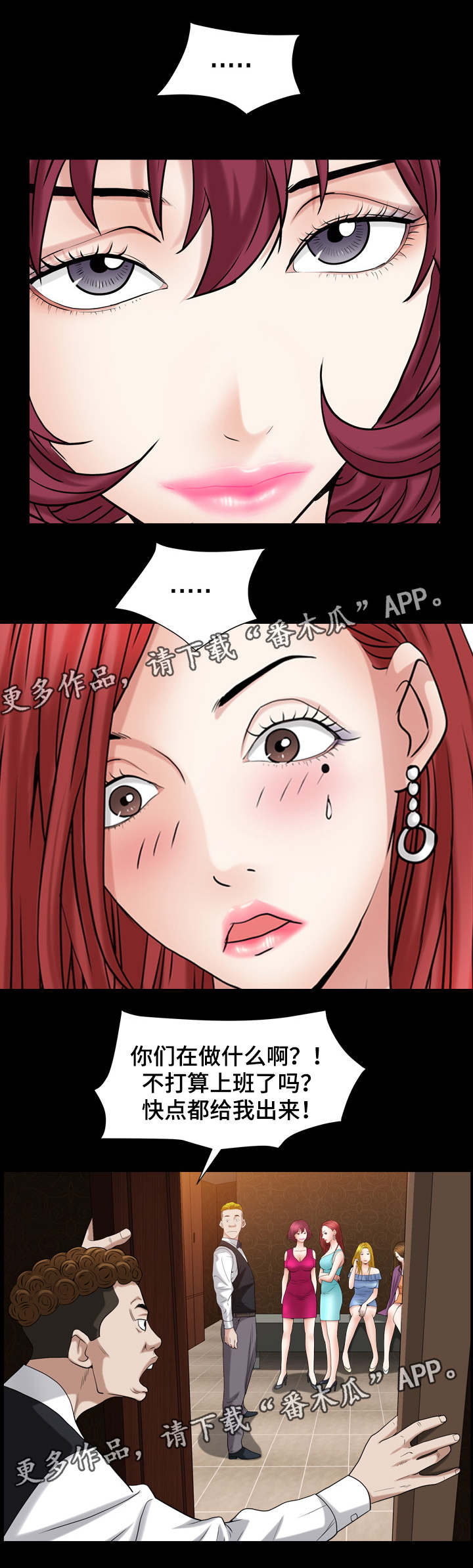 特殊人物漫画,第41章：下马威3图