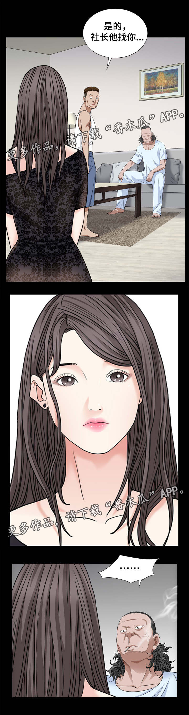 特殊人物漫画,第17章：找我吗1图