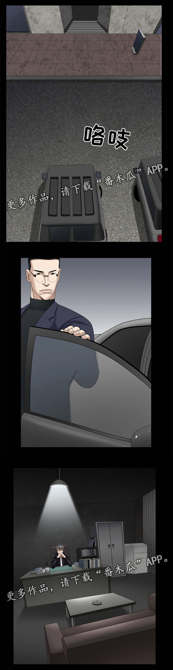 特殊人物漫画,第76章：商量对策1图