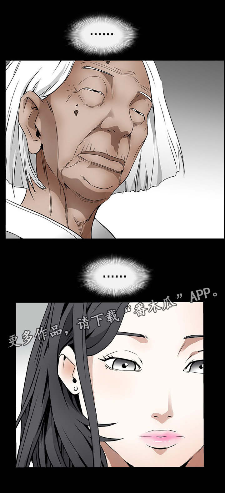 特殊人物漫画,第80章：感到冤枉4图