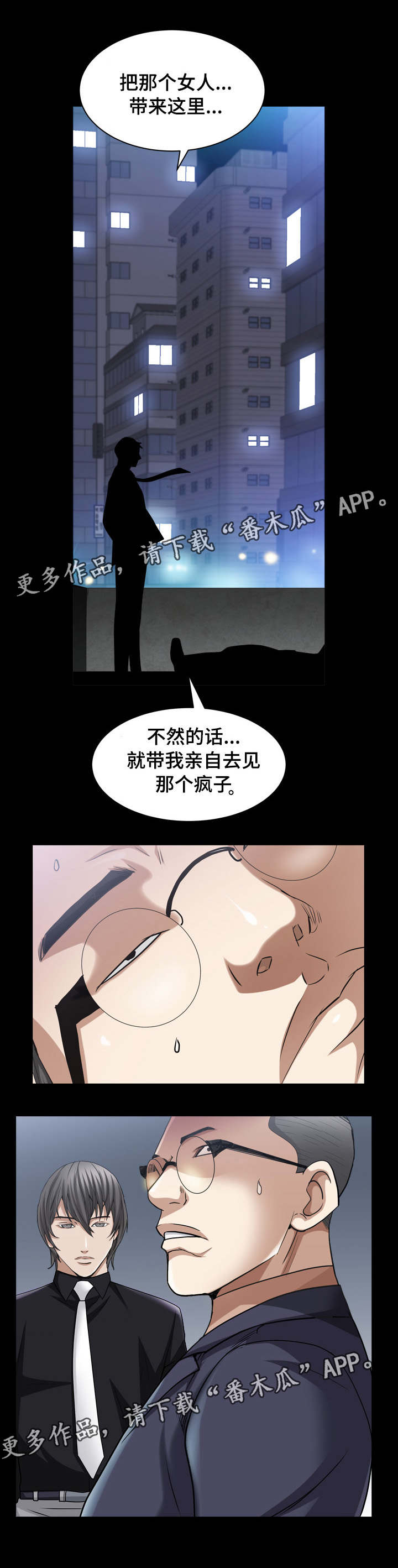 特殊人物漫画,第79章：做决定4图