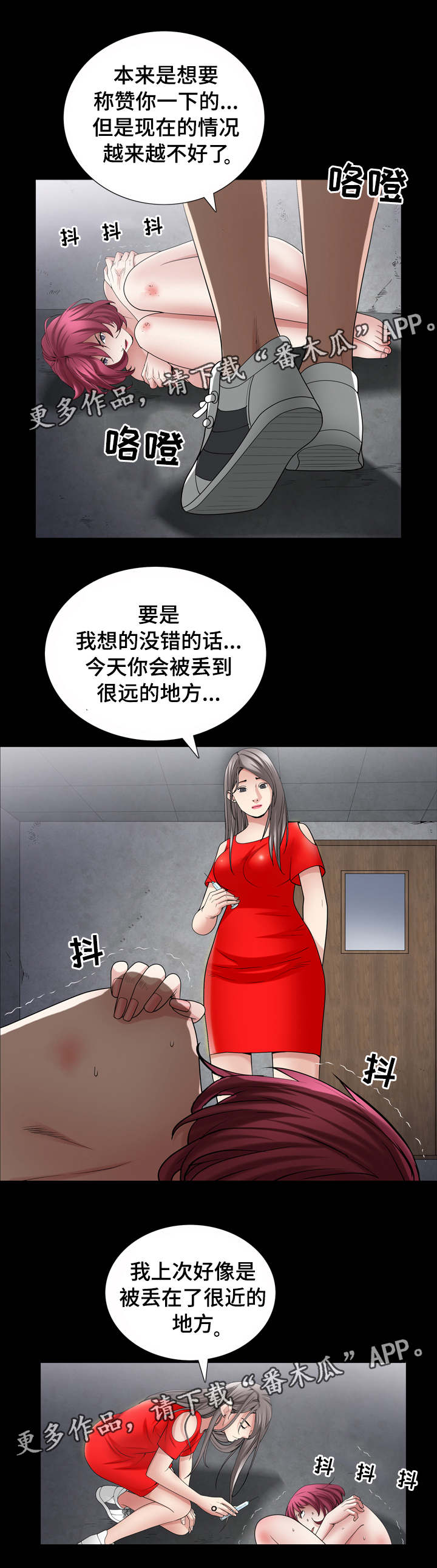 特殊人物漫画,第81章：虽然可惜2图