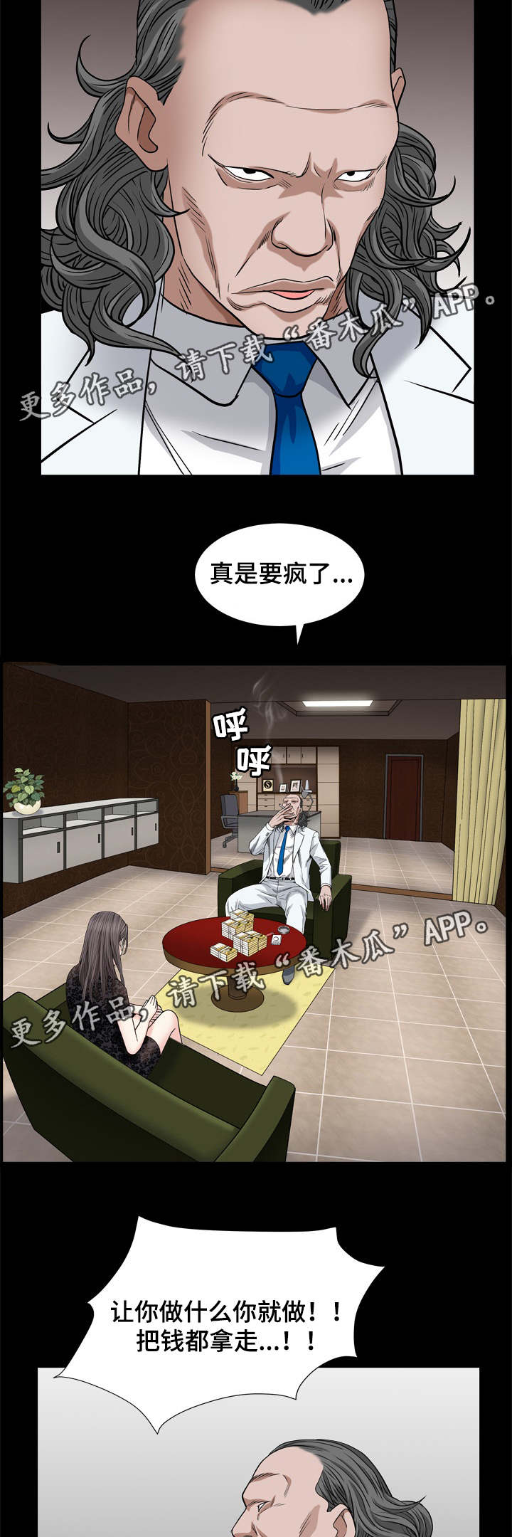 特殊人物漫画,第15章：责任心5图