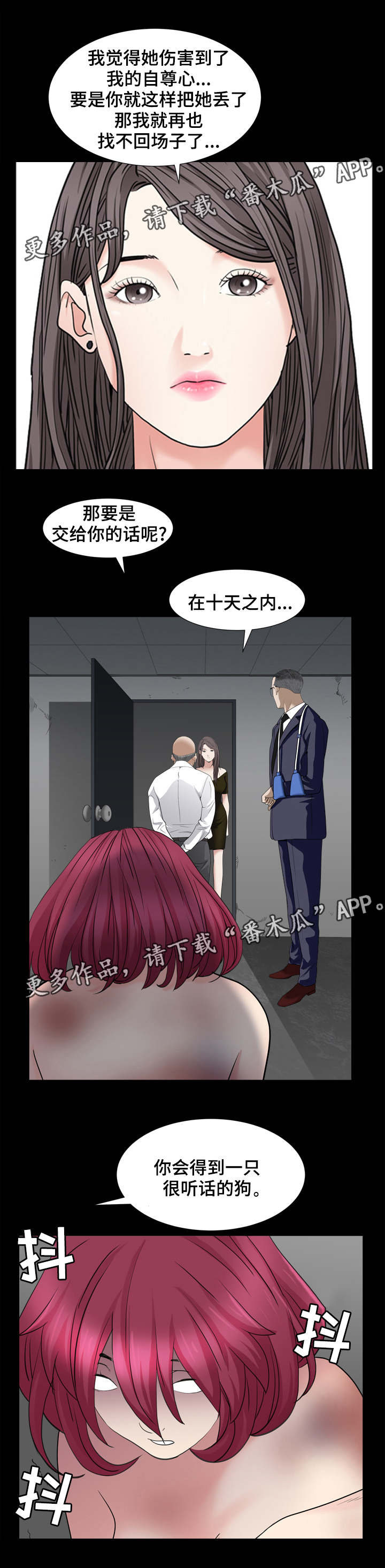 特殊人物漫画,第69章：给你三天2图