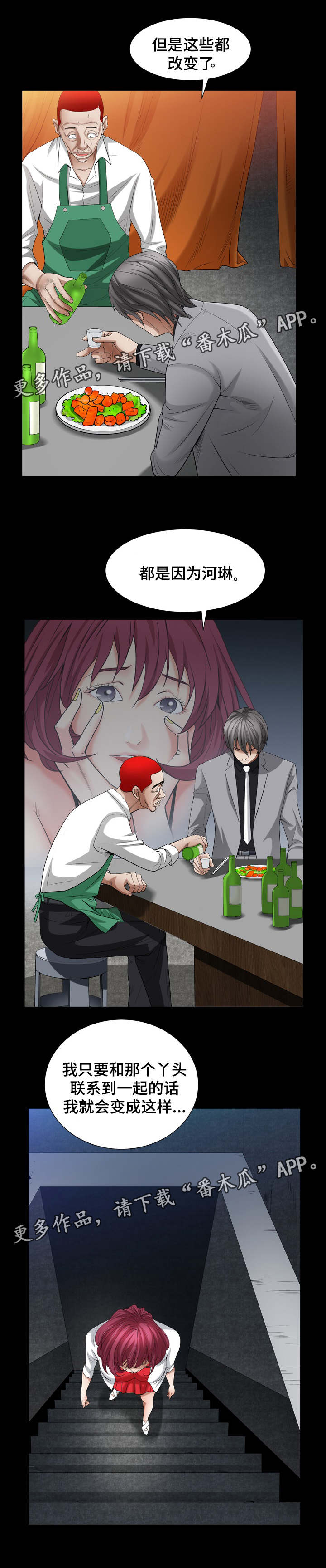 特殊人物漫画,第46章：心乱了5图