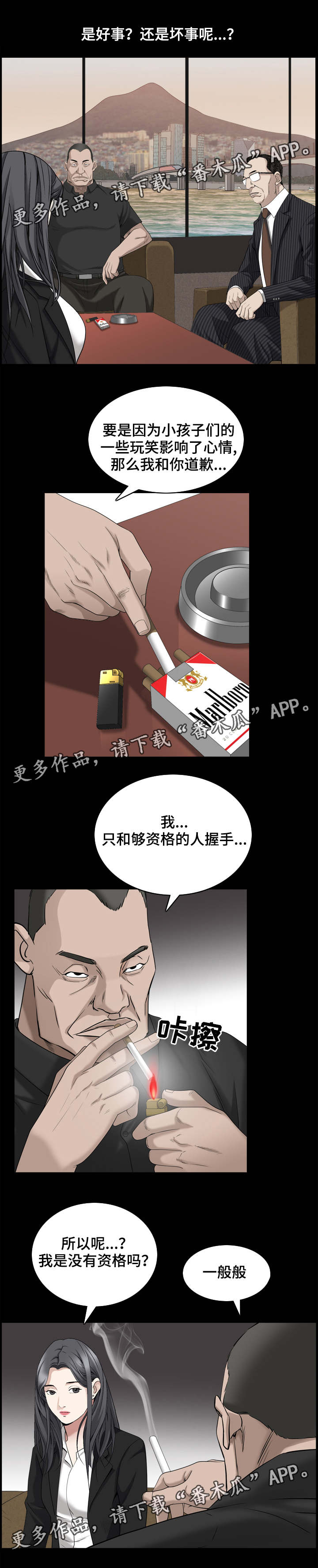 特殊人物漫画,第76章：商量对策3图
