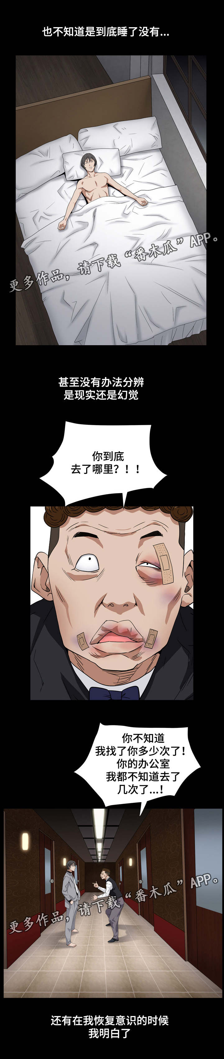 特殊人物漫画,第27章：被抓走2图