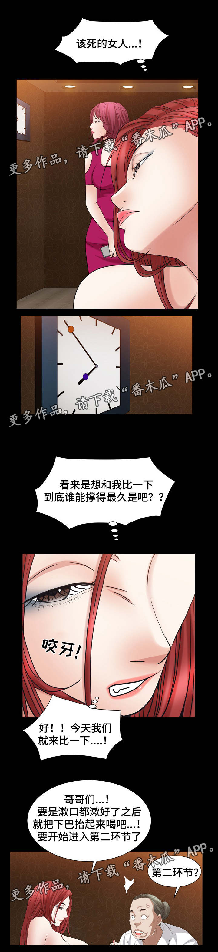 特殊人物漫画,第42章：时间到3图