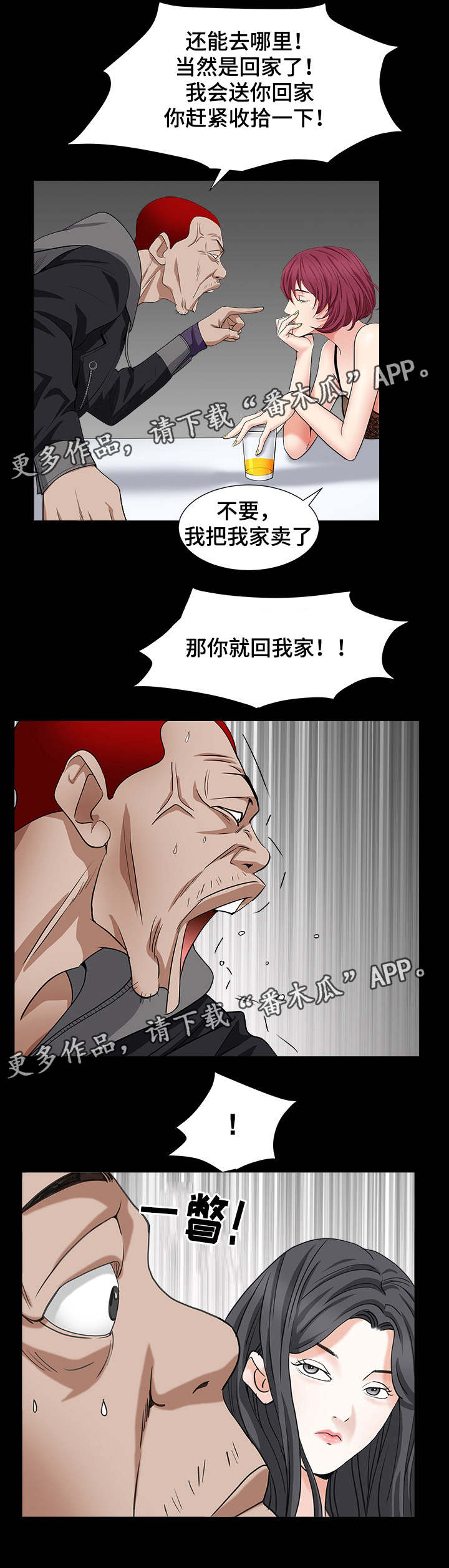 特殊人物漫画,第33章：能赢吗4图