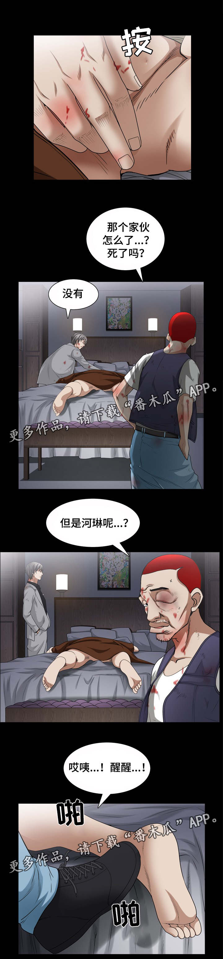 特殊人物漫画,第84章：下定决心1图