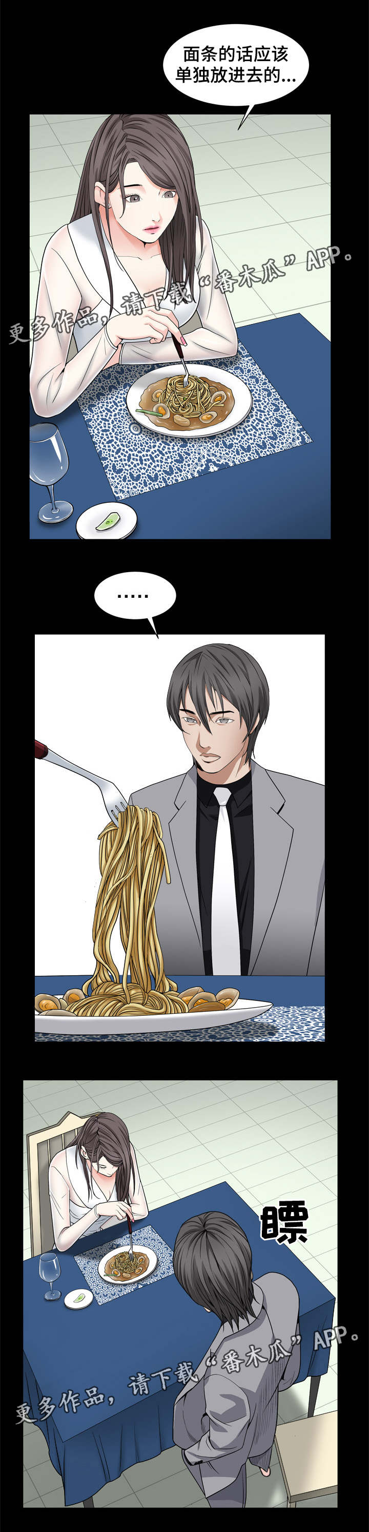 特殊人物漫画,第22章：自己煮1图