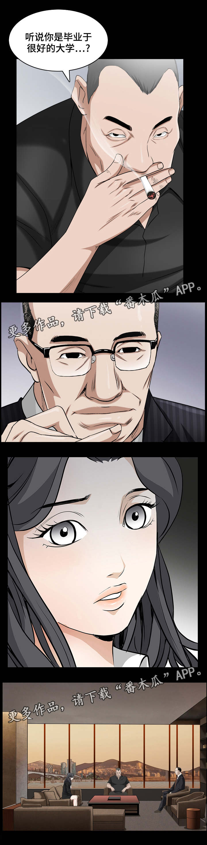 特殊人物漫画,第76章：商量对策2图