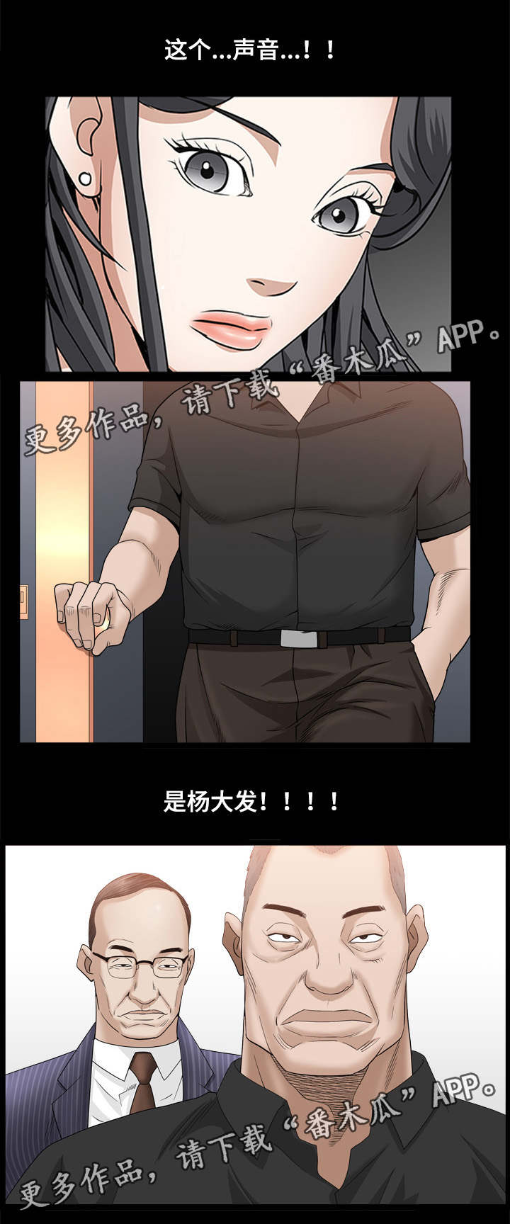特殊人物漫画,第74章：不是这样的人3图