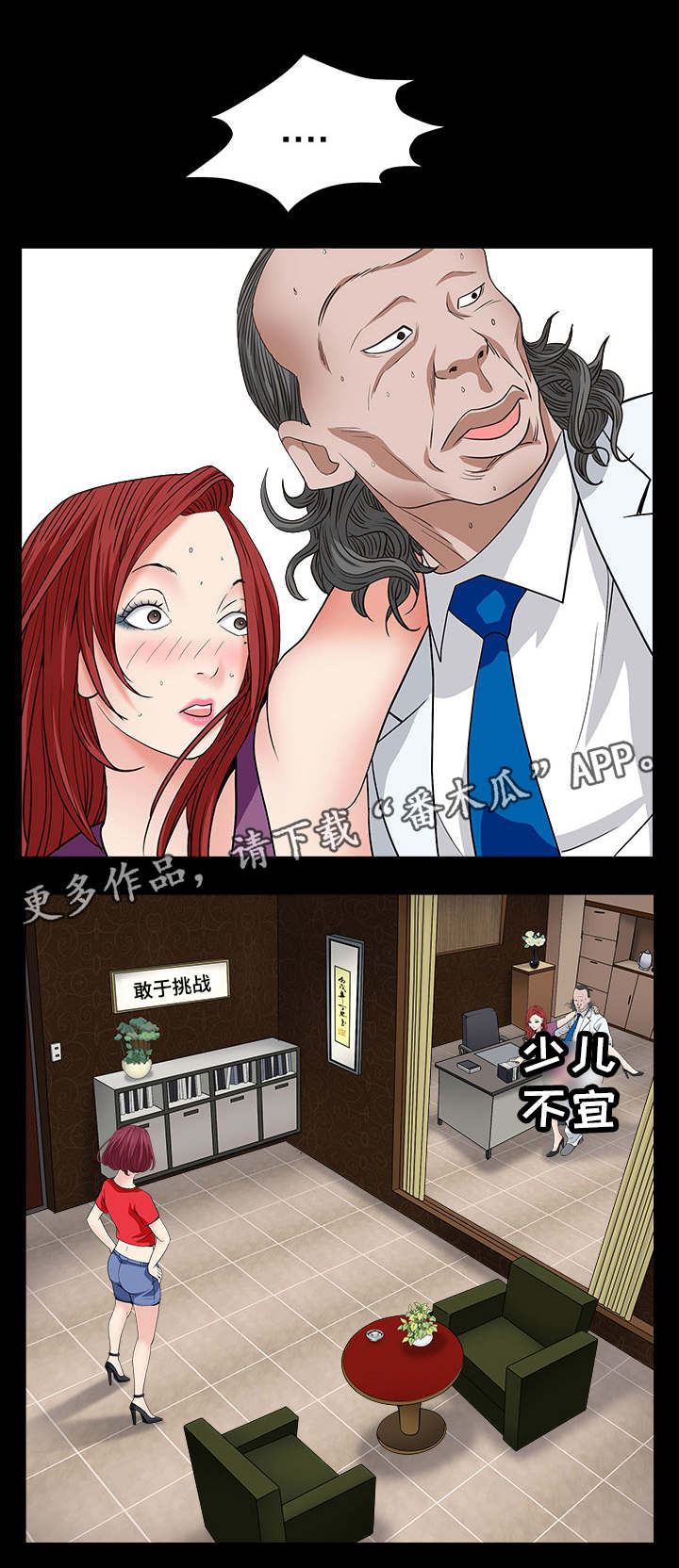 特殊人物漫画,第35章：来抓人4图