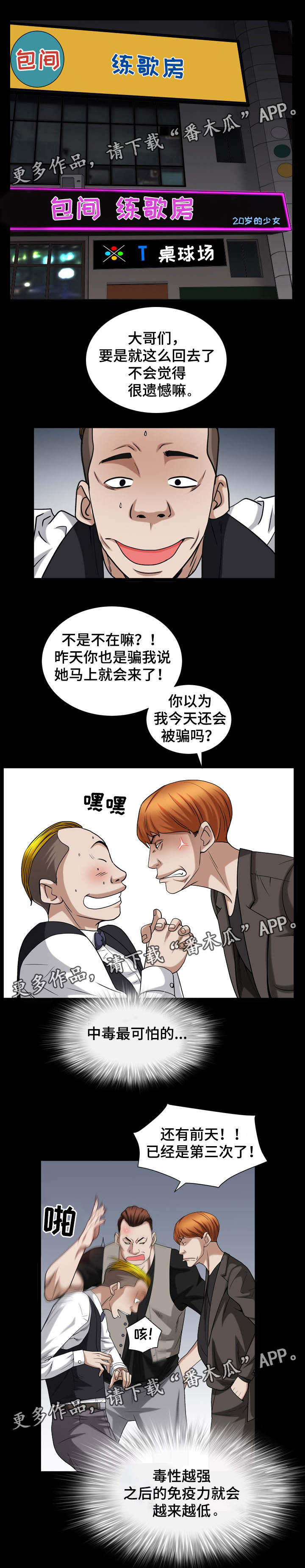 特殊人物漫画,第40章：开始上班1图