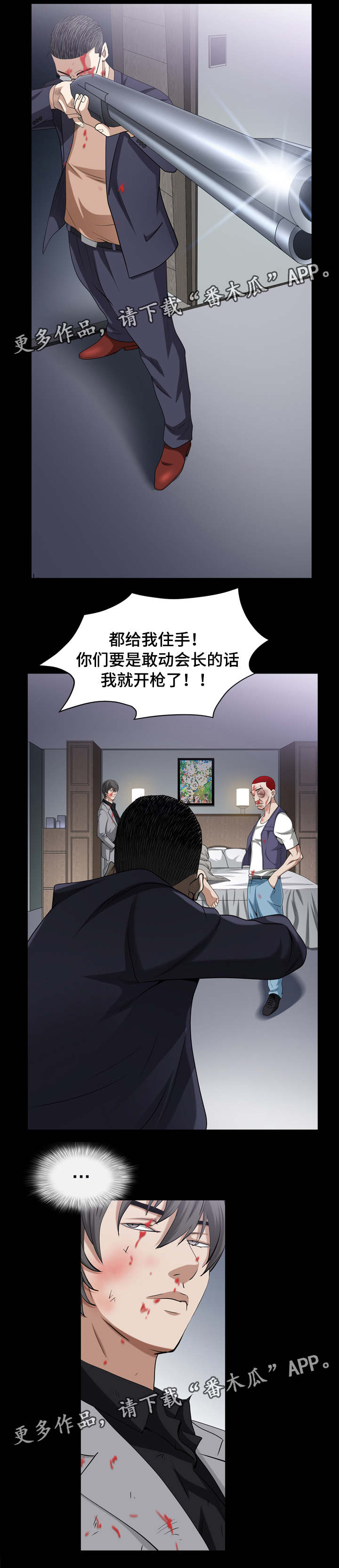 特殊人物漫画,第84章：下定决心3图