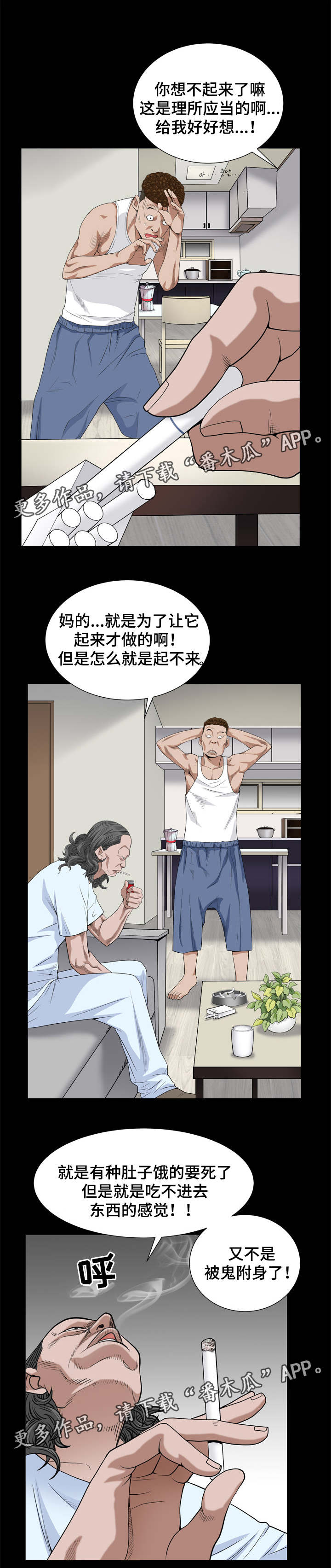 特殊人物漫画,第17章：找我吗4图