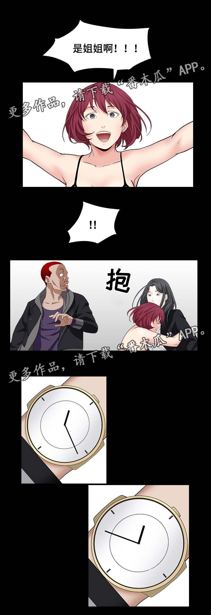 特殊人物漫画,第32章：兄妹相见1图