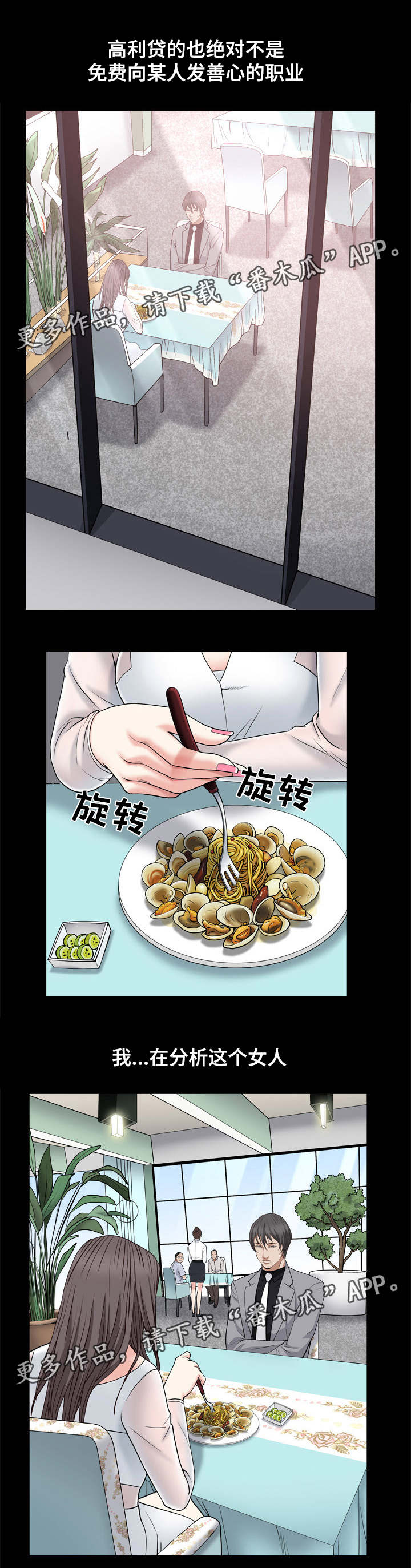 特殊人物漫画,第22章：自己煮2图