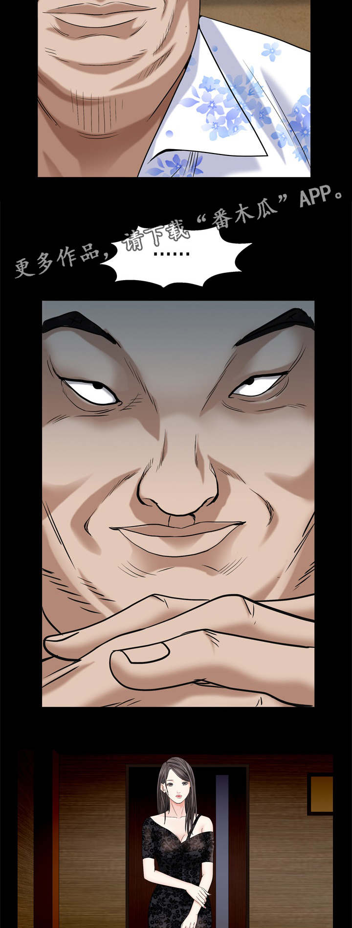 特殊人物漫画,第12章：人间的滋味3图