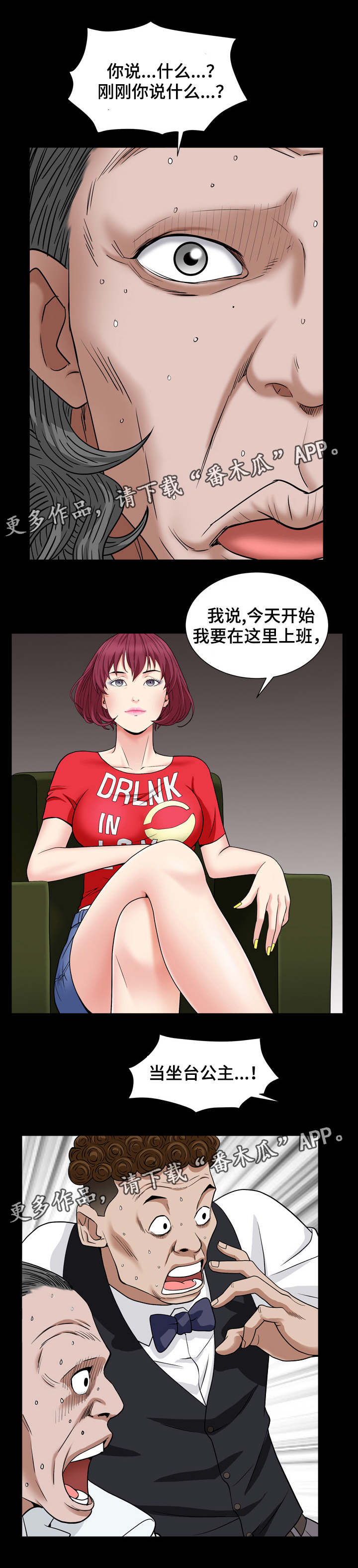 特殊人物漫画,第37章：没损失1图