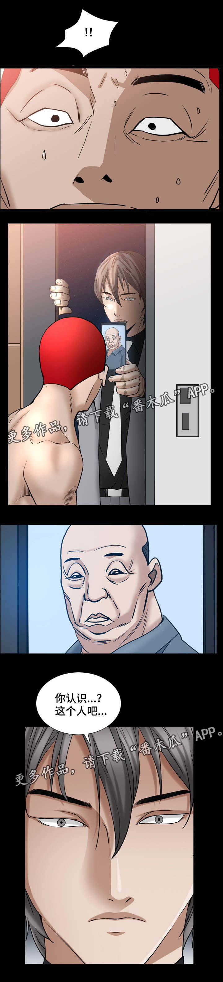 特殊人物漫画,第60章：删了3图