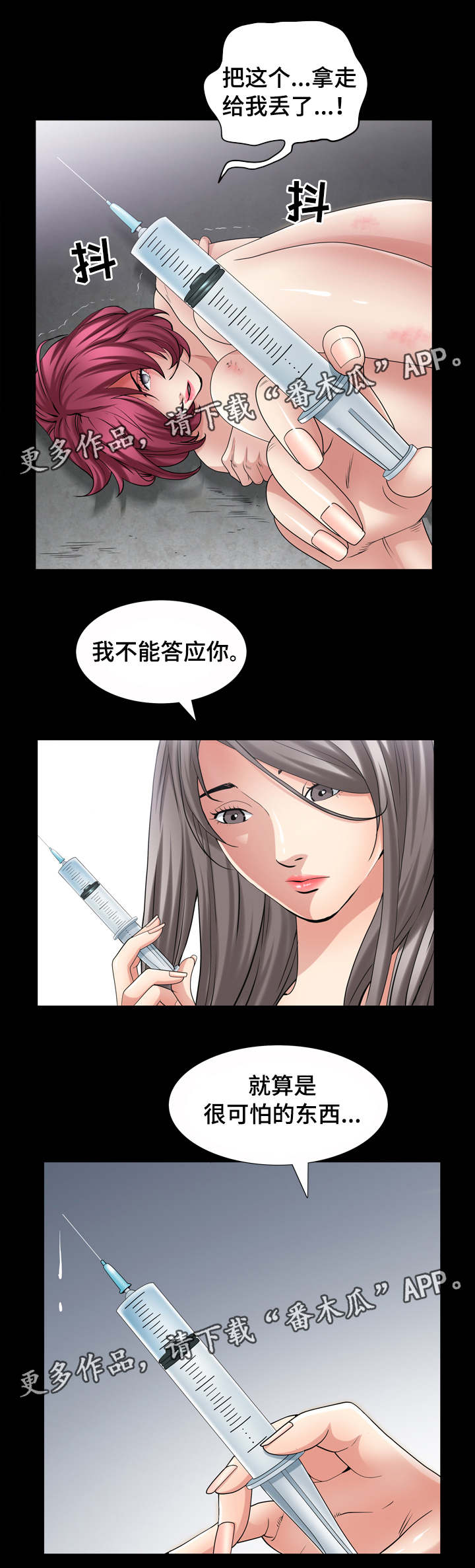 特殊人物漫画,第81章：虽然可惜3图