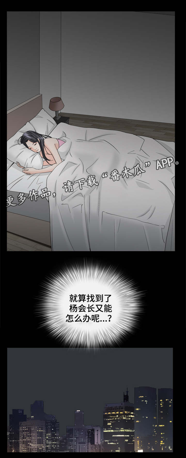 特殊人物漫画,第65章：不害怕死亡3图