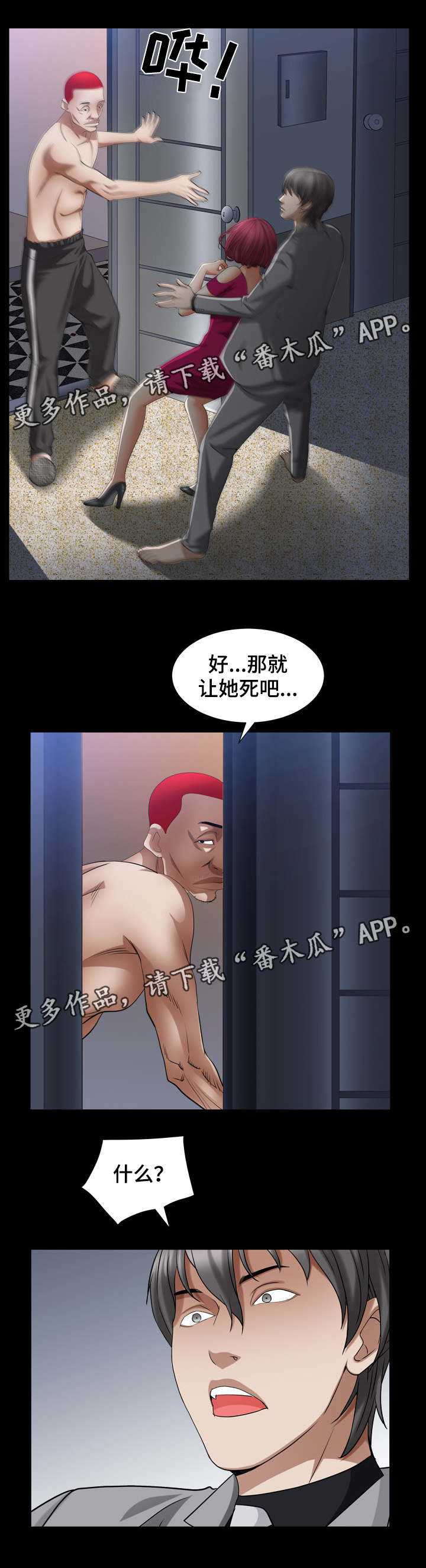 特殊人物漫画,第44章：真的有人了吗5图