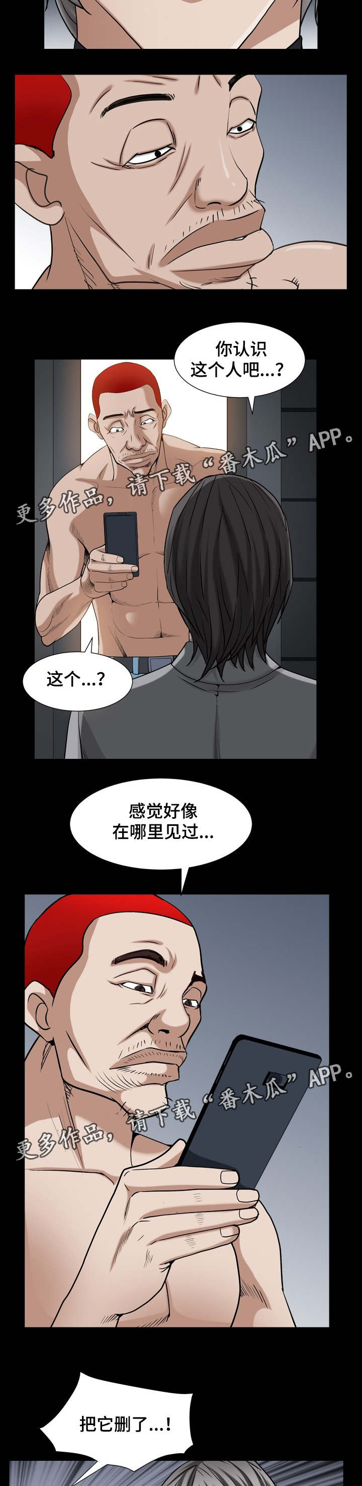 特殊人物漫画,第60章：删了1图