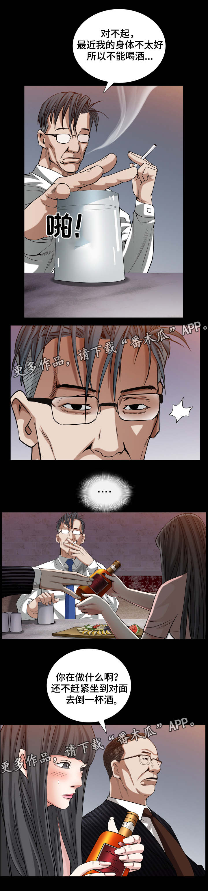 特殊人物漫画,第66章：感觉很像2图